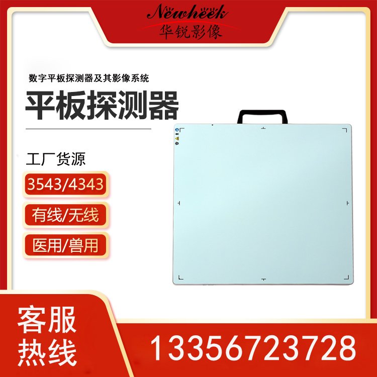 数字平板探测器及其影像系统拍片机升级医用dr检测成像板无线传输 黑色