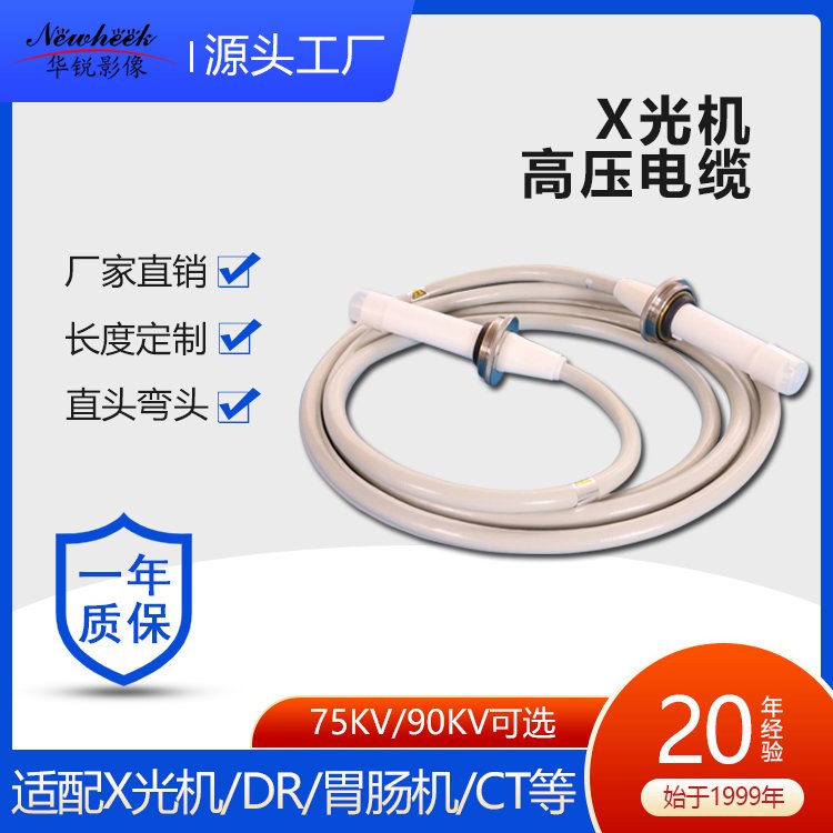 X光机电缆插头 DR高压线缆插头 75kv90kv 平替克莱蒙得CA1CA11 灰色