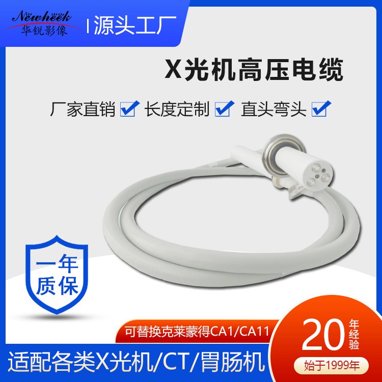 X光机电缆插头 DR高压线缆插头 75kv90kv 平替克莱蒙得CA1CA11 灰色