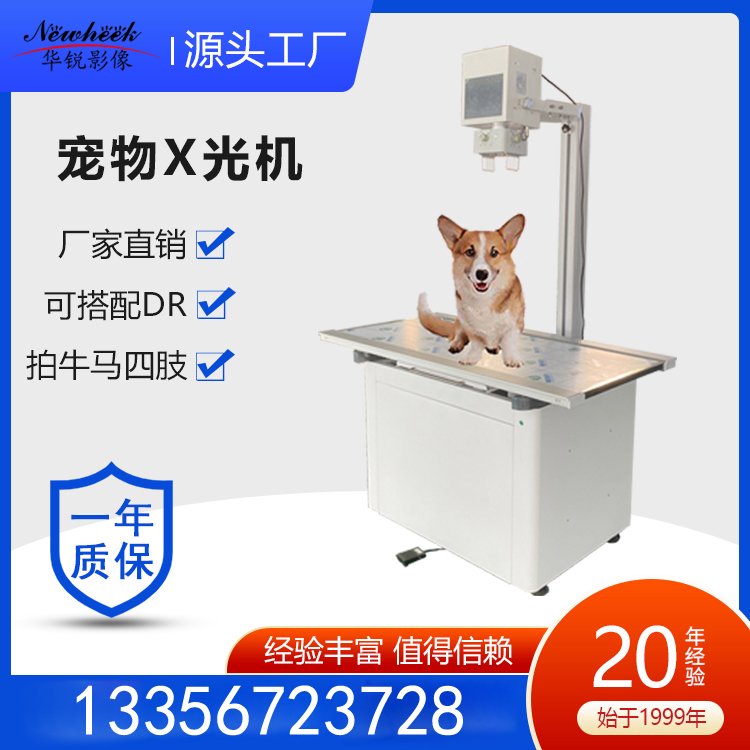 兽用dr 宠物X光机 动物拍片机 猫狗检查 数字成像仪 宠物X光机