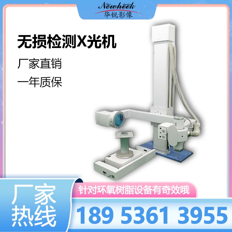 无损检测设备 透视机 气泡检查仪 专业检测高压绝缘件 白色