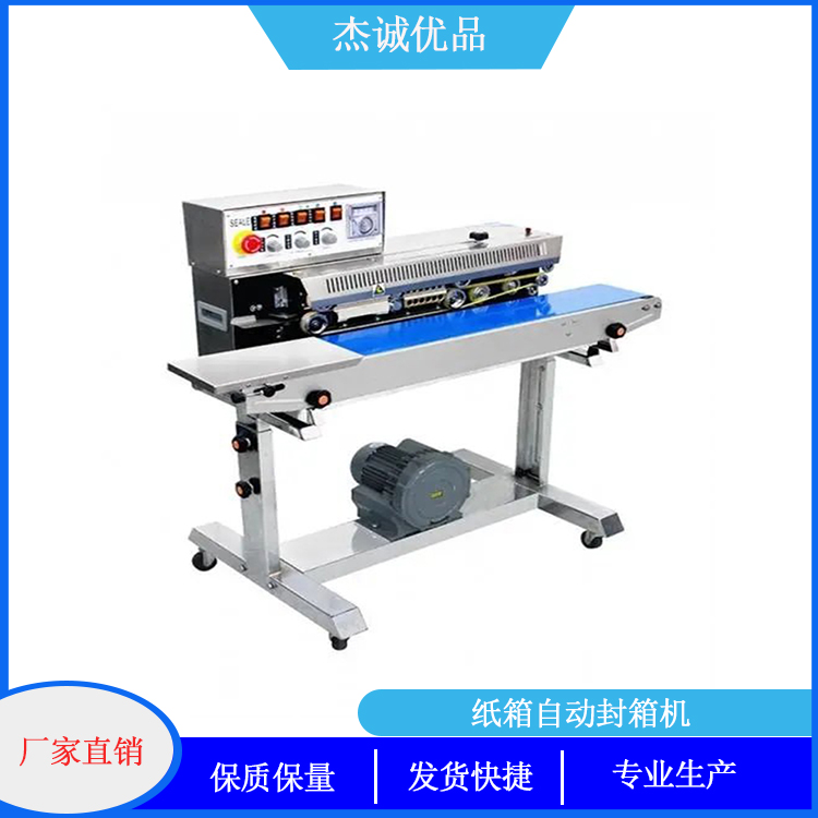 全自动纸箱封口机 支持加工定制 商用双层上下驱动封箱打包机 白色