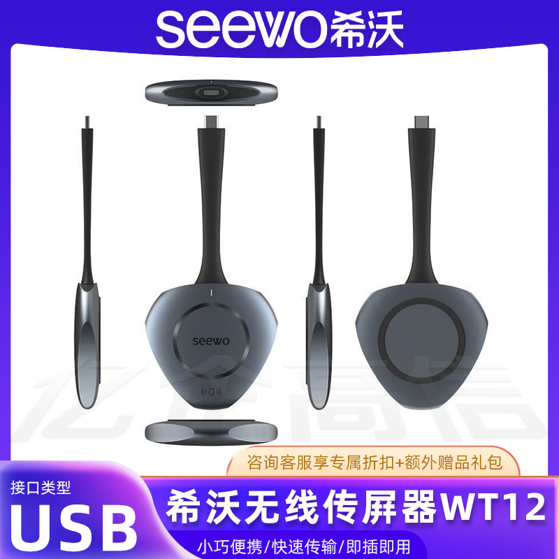 希沃电子白板 Seewo多媒体教学触摸一体机 WT12A无线传屏器 银灰色
