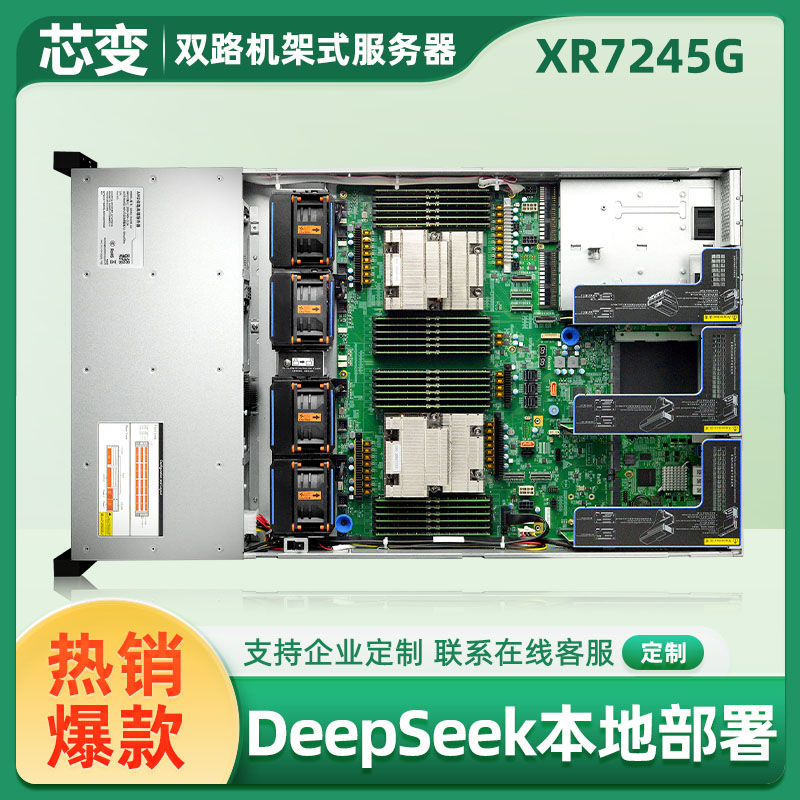 芯变XinServer XR7245G 2U双路机架式服务器 AMD霄龙128核云计算主机 服务器
