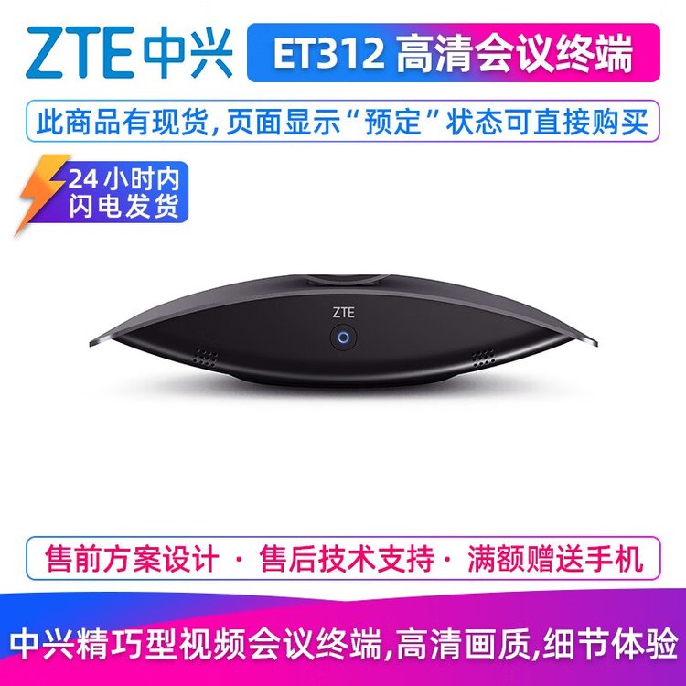 中兴ZTE分体式会议终端 ZXV10 XT702C 企业远程办公高清视频设备 会议终端