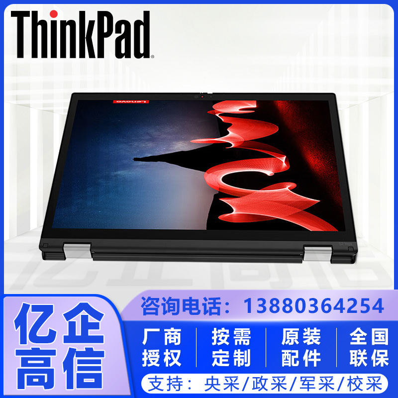 成 都联想代理商 ThinkPad商务办公轻薄笔记本电脑 翻转触控屏 学生本 黑色