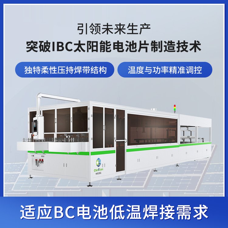 高速IBC串焊机 太阳能电池片光伏焊接机 焊接速度快 规格齐全  电池片小片串焊机