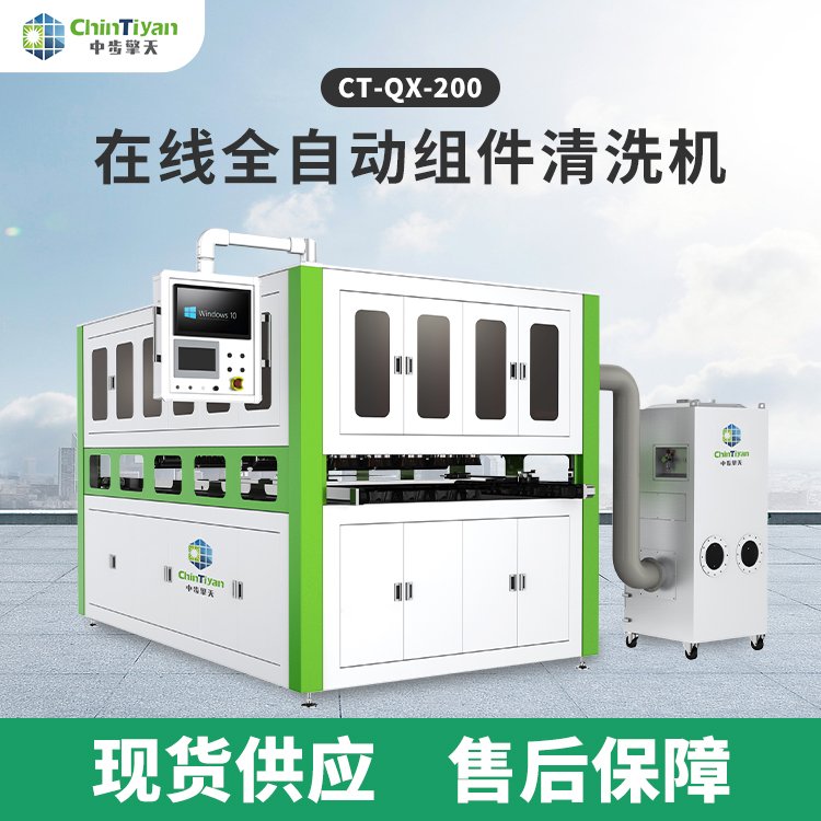 在线全自动组件清洗机 光伏组件设备 组件清洗设备  CT-QX-200