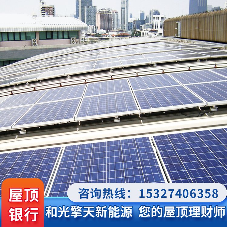和光擎天 工商业屋顶太阳能光伏发电板 1MW光伏可建设 上门安装