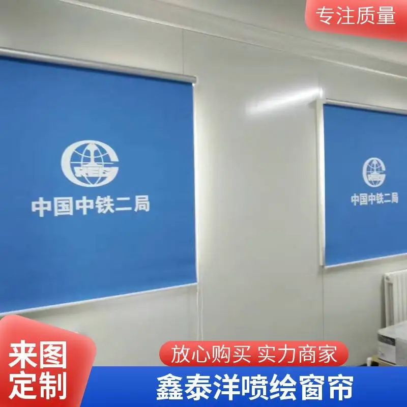 遮阳卷帘 遮光帘 学校喷绘窗帘 可定制 可安装 鑫泰洋厂家 喷绘窗帘