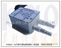 微差压传感器,通风管道风压传感器,正负压传感器 默认