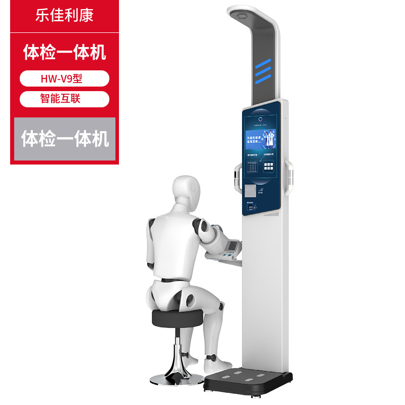 乐佳利康身高体重秤 超声波身高测量仪器HW-V3000型 32寸大屏