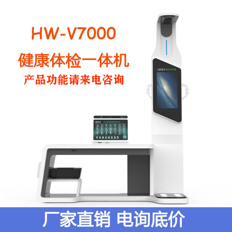 乐佳利康身高体重秤 超声波身高测量仪器HW-V3000型 32寸大屏