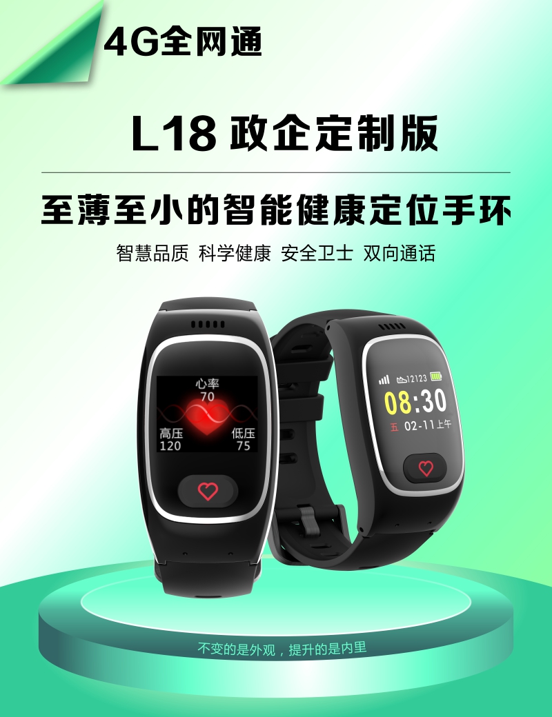 4G定位待机王老人健康监测防走丢定位手环适老化礼品特殊人群  腕带式
