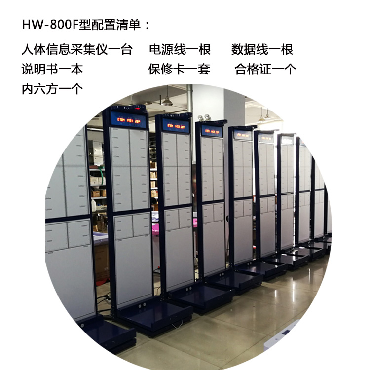 人体信息一体化采集仪乐佳利康HW-800F身高体重脚长信息采集设备 LED显示