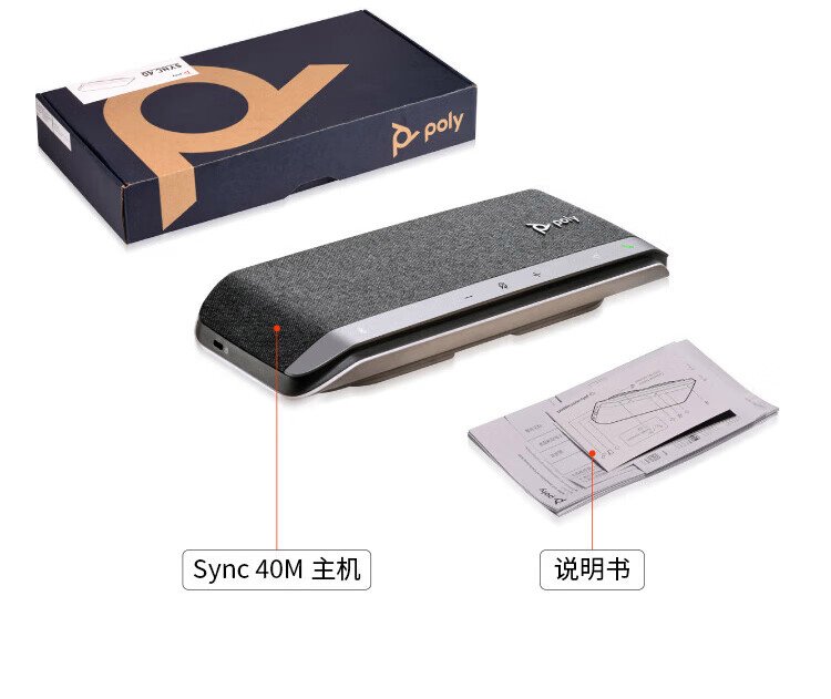 博诣 POLY SYNC40M音视频会议麦克风 全双工降噪扬声器/音响 蓝牙连接