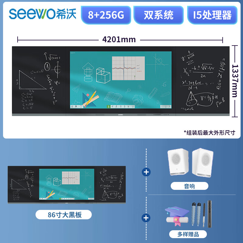 成 都希沃智慧黑板总代理 SEEWO实体体验店 高质量BF86EA/EK 智慧黑板