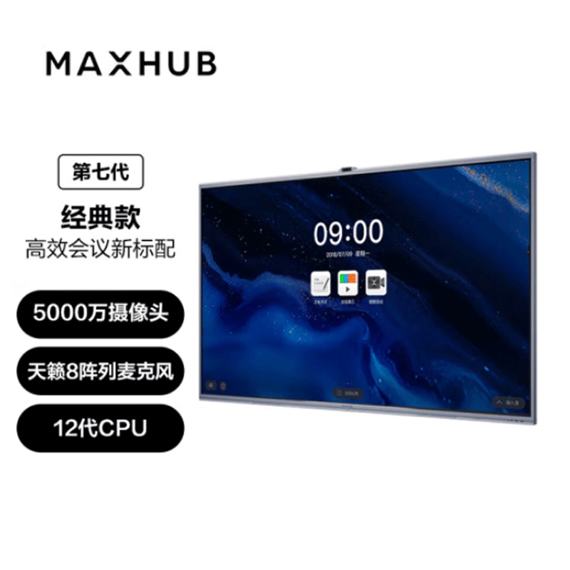 泸 州MAXHUB总代理 【厂商授权】会议平板旗舰店 实体销售体验中心 触摸屏
