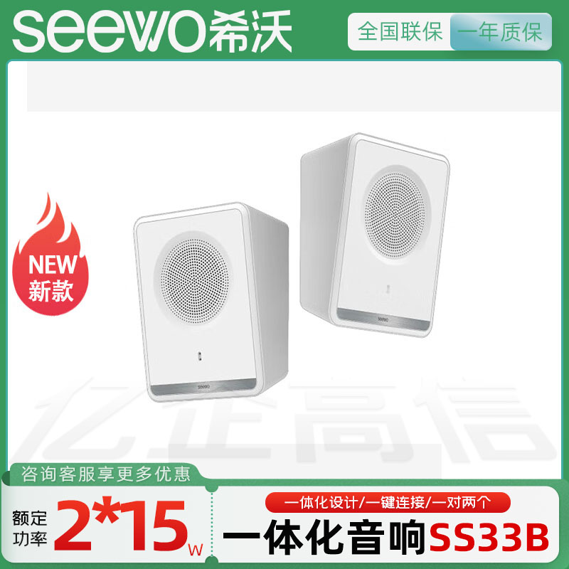 希沃壁挂教学音响 SS33B 教学一体化音响 Seewo交互智能录播 银灰色