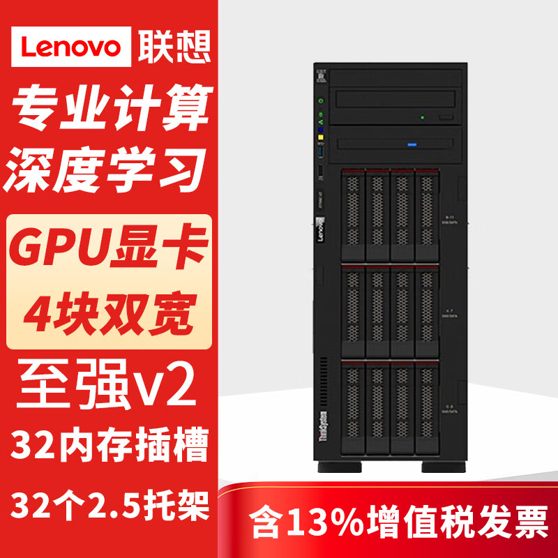 DeepSeek一体机本地部署数据库虚拟化备份存储 联想ST650 V3服务器 现货