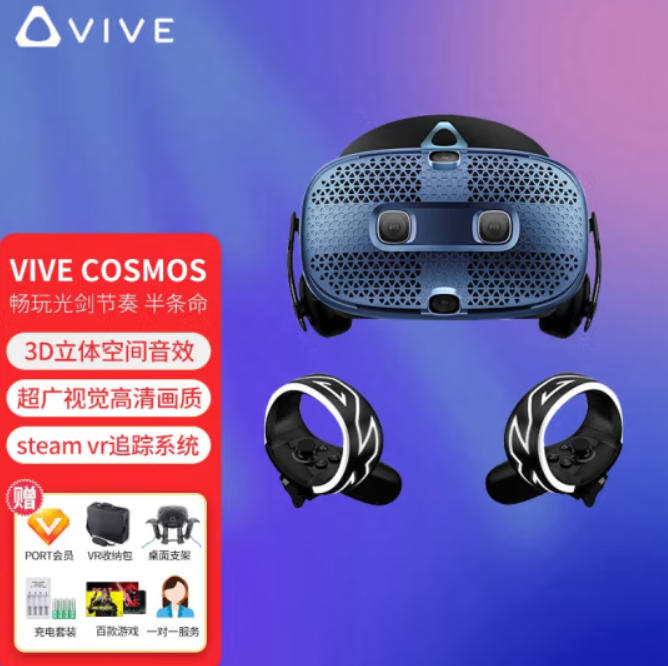 HTC VIVE Cosmos VR一体机 智能VR眼镜套装3D动作捕捉体感头盔 90赫兹