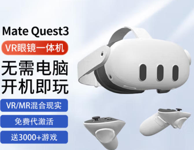 Mate Quest3 ProVR一体机 智能眼镜3D头盔头戴影院元宇宙 白色