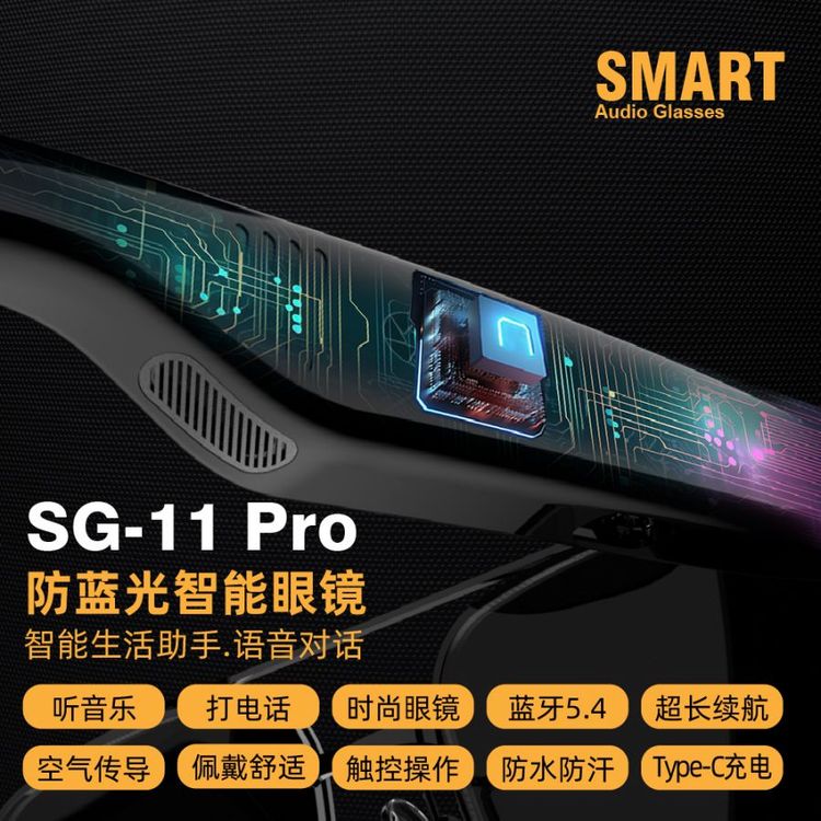 智能眼镜SG 11 pro 防蓝光智能蓝牙音频眼镜 触模控制  无线立体声