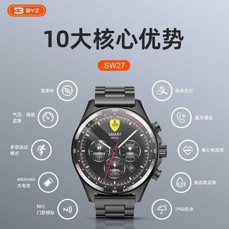 BYZ 运动智能手表 SW27 美泽企业礼品网代发 锌合金