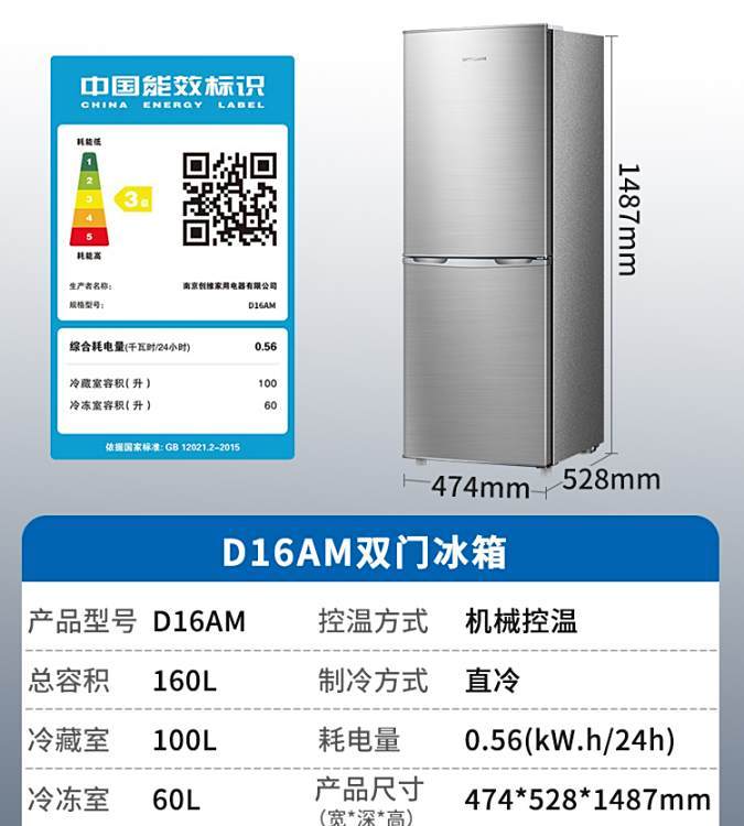 Skyworth/创维 D16AM 160L升双门式冰箱家用节能小型冷藏冷冻冰箱 D16AM