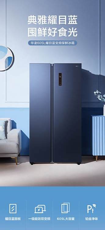 华凌 BCD-605WKPZH 605升双开门对开门冰箱风冷无霜一级能效变频  BCD-605WK