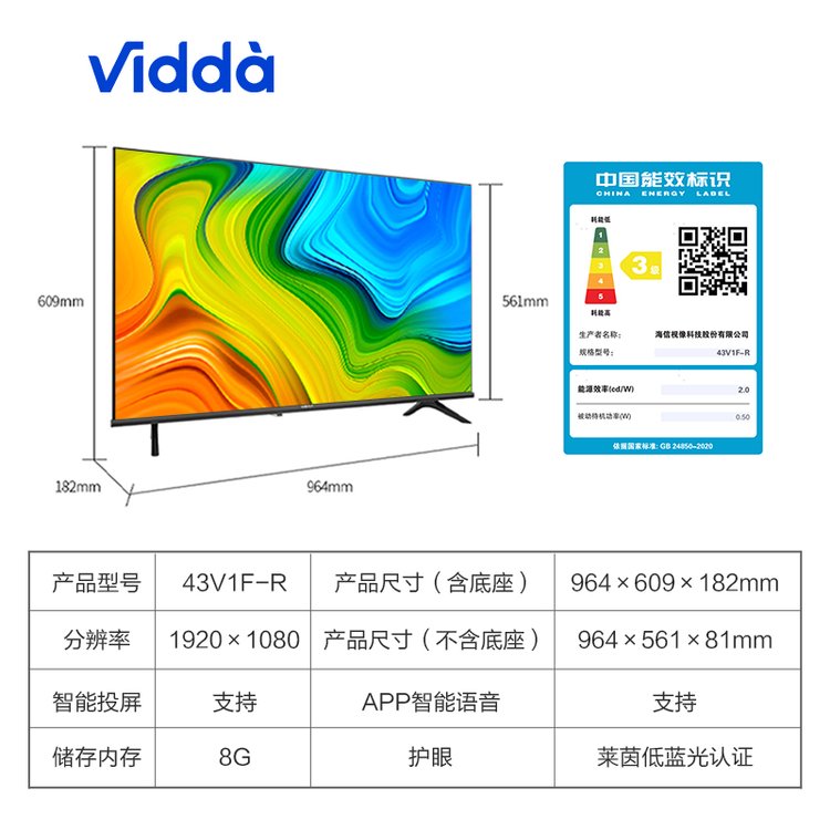 海信Vidda 43英寸金属全面屏家用智能语音液晶电视机 43V1F-R