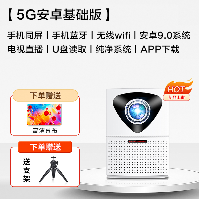 新款超高清投影仪家用卧室微型家庭影院学生宿舍连手机投屏投影机 白色