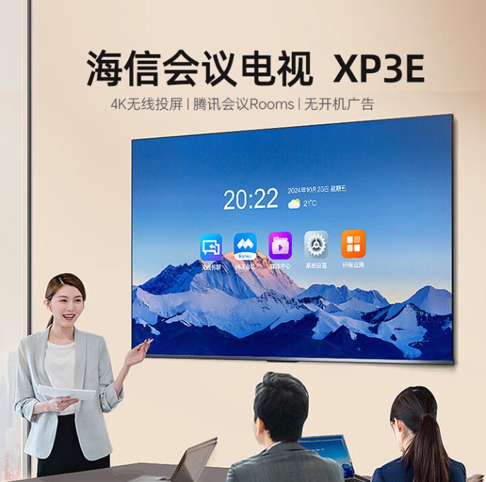 海信 85英寸会议电视平板一体机4K超清无线投屏 85XP3E