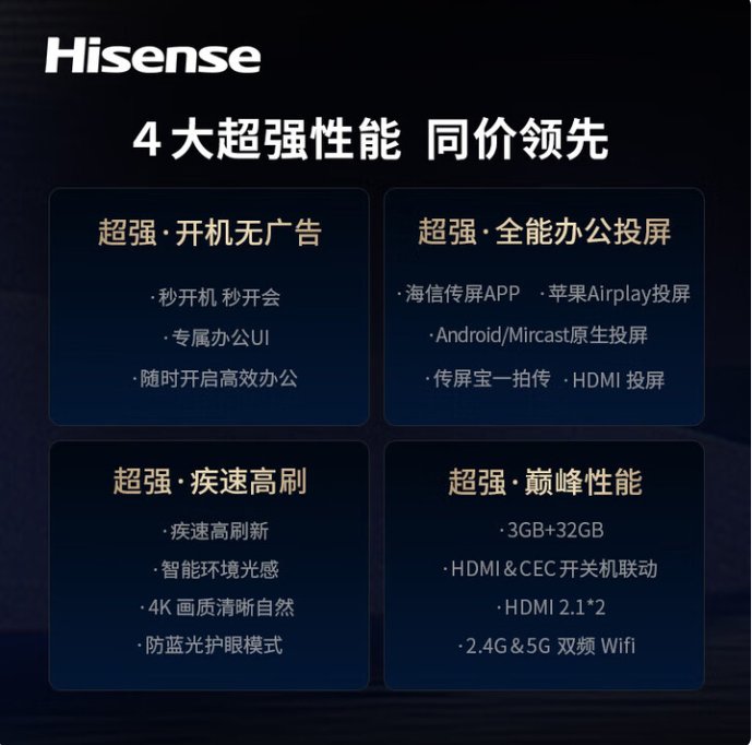 海信 85英寸会议电视平板一体机4K超清无线投屏 85XP3E