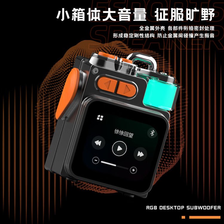 屏显金属机械蓝牙音箱 硬核5.4芯片 长时续航户外特调音效 合金