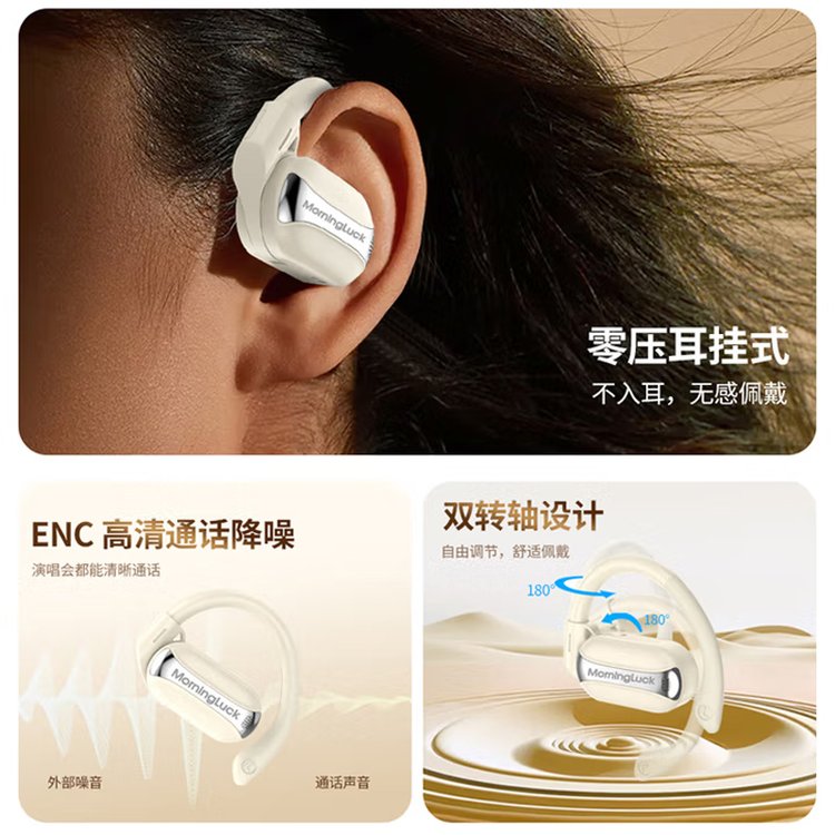 开放式蓝牙耳机不入耳运动跑步挂耳式舒适亲肤健身防汗耳机 白色