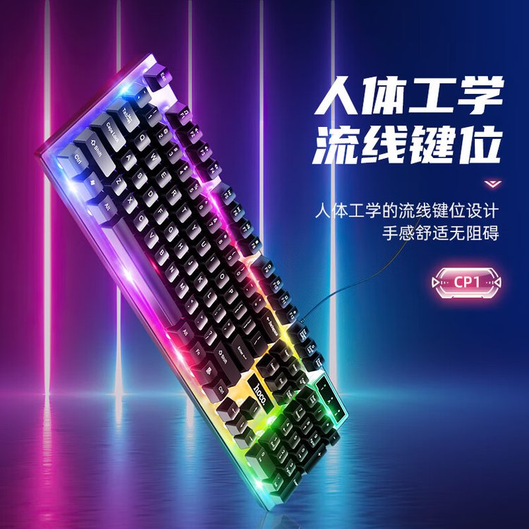竞技发光键盘(赠鼠标) 人体工学流线键位 炫彩三档发光 办公游戏两用
