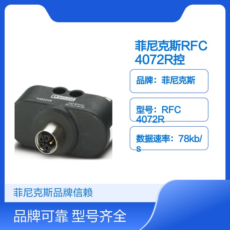 菲尼克斯RFC 4072R控制器 Ethernet接口 工业自动化控制 黑色