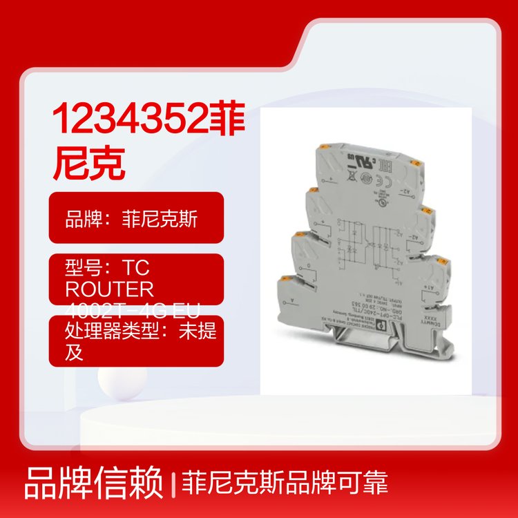 菲尼克斯工业路由器TC ROUTER 4002T-4G 灰色