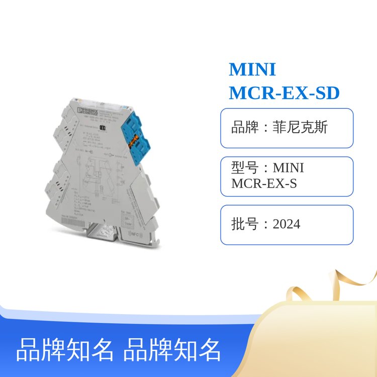 MINI MCR-EX-SD-23-38-LFD-PT菲尼克斯安全栅1277119 灰色