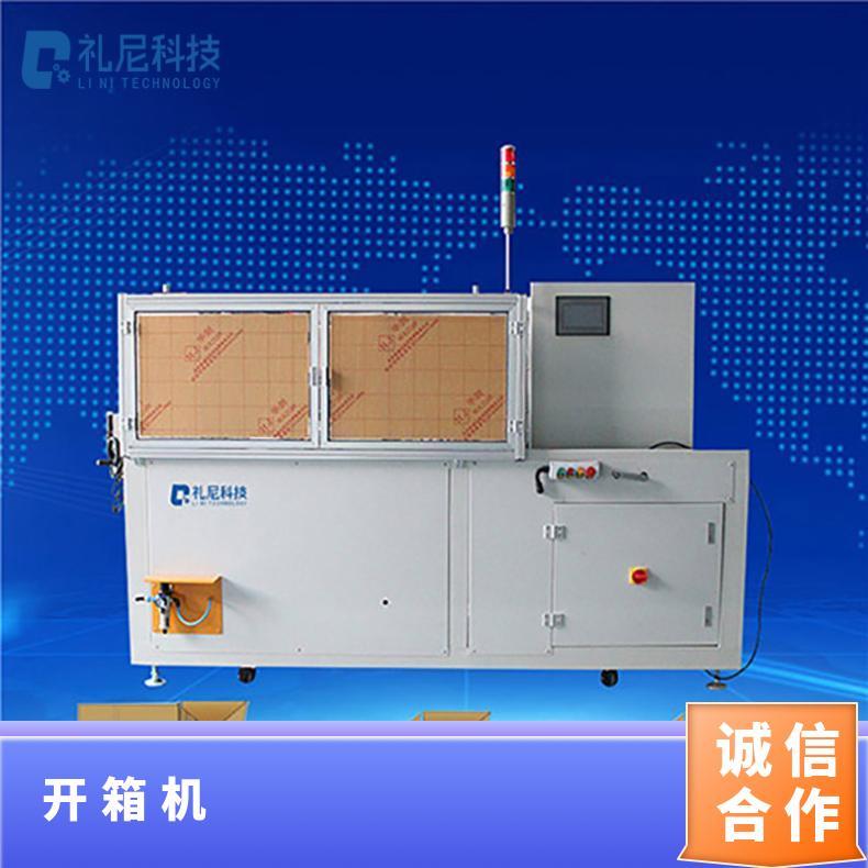 自动开箱机 封箱设备自动化输送线生产厂家 白色