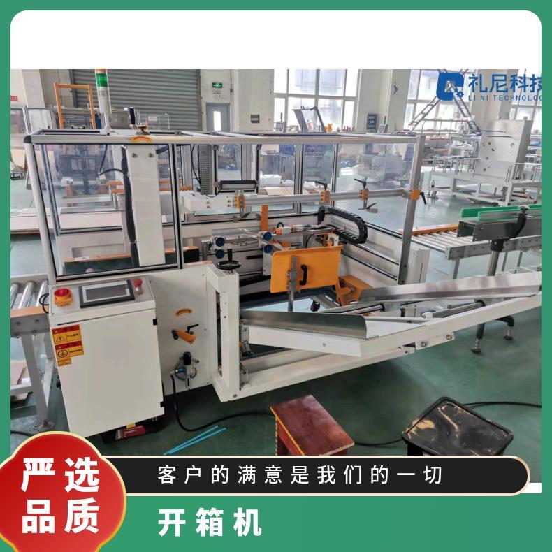 自动开箱机 封箱设备自动化输送线生产厂家 白色