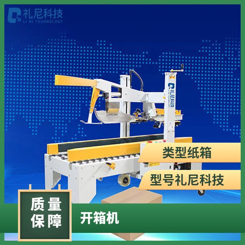 自动开箱机 封箱设备自动化输送线生产厂家 白色