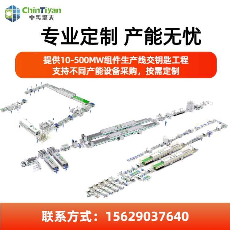 太阳能光伏组件生产厂家 光伏电池板智能装配组装线设备 可定制