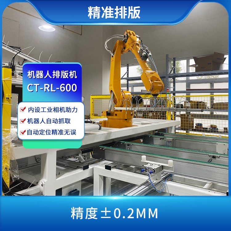 光伏组件机器人排版机CT-RL-600，自动化电池串排版 可定制