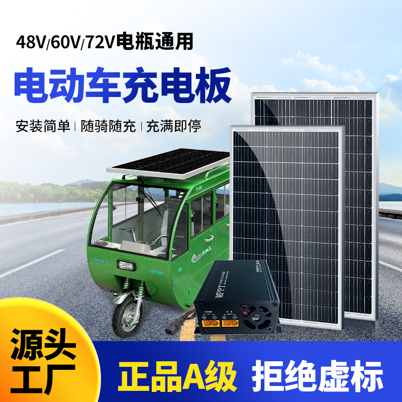 熙源新能源200w太阳能板电动四轮车24v蓄电池充电 xy-1018