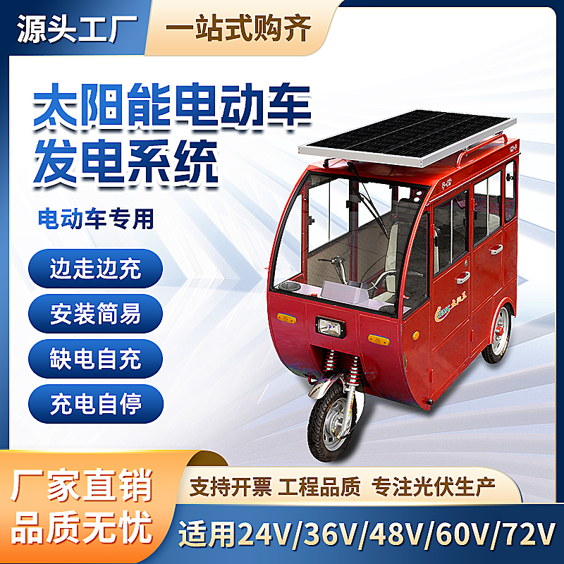 熙源物联网450w太阳能板三轮车48v电池充电在线技术支持 xy-1032