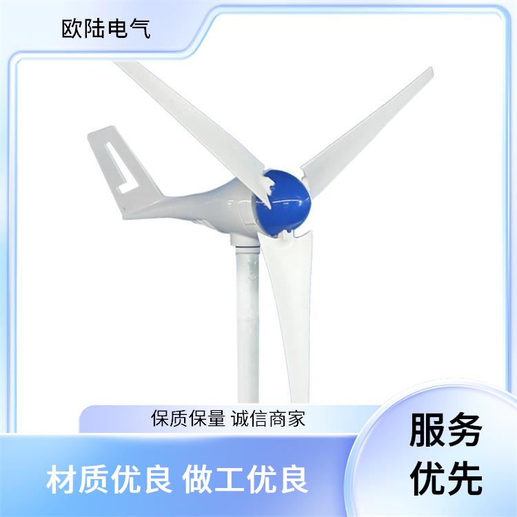 欧陆电气 水平轴风力发电机 效率高 路灯野外基站 铝合金