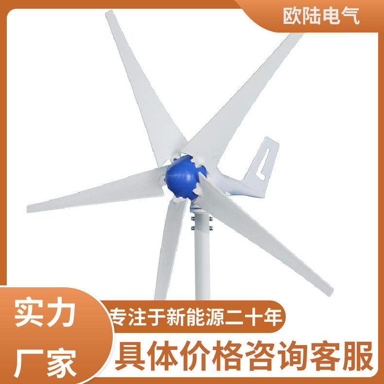路灯用风力发电机 小型水平轴 控制精准 抗风性强 南京欧陆