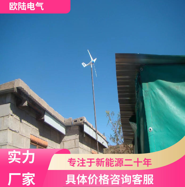 路灯用风力发电机 小型水平轴 控制精准 抗风性强 南京欧陆